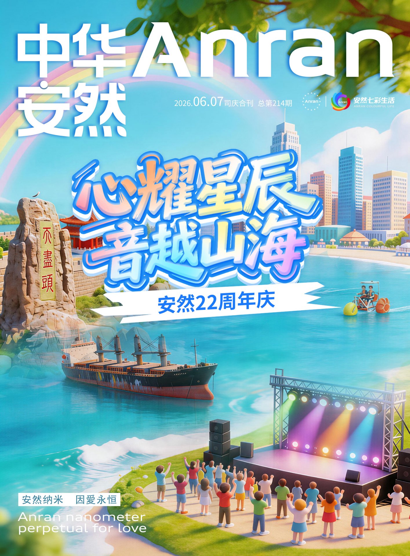 中华安然第8期