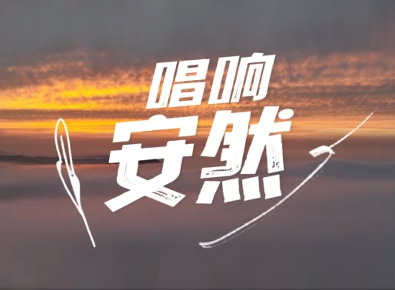 成就奋斗者