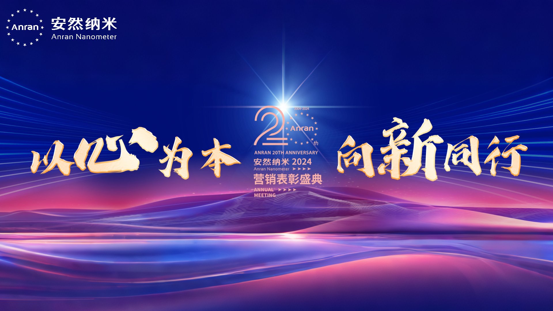 2025年安然企业宣传片