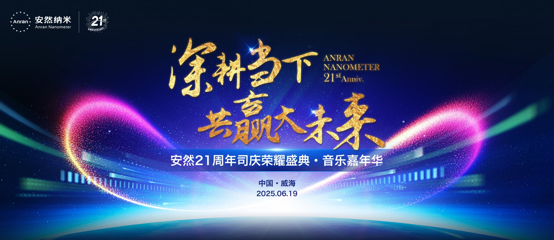 安然荣耀盛典音乐嘉年华雄鹿乐队演出全